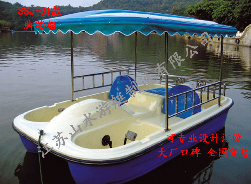 脚踏船SSJ-01款