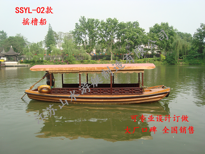 摇橹船SSYL-02款