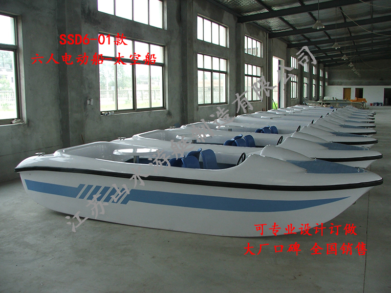 六人电动船SSD6-01款-太空船